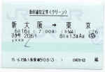 Ticket-JR-Shinkansen-2003-01.jpg (33537 bytes)