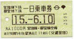 Ticket-Tokyo-TRTA-2003-01.jpg (23349 bytes)
